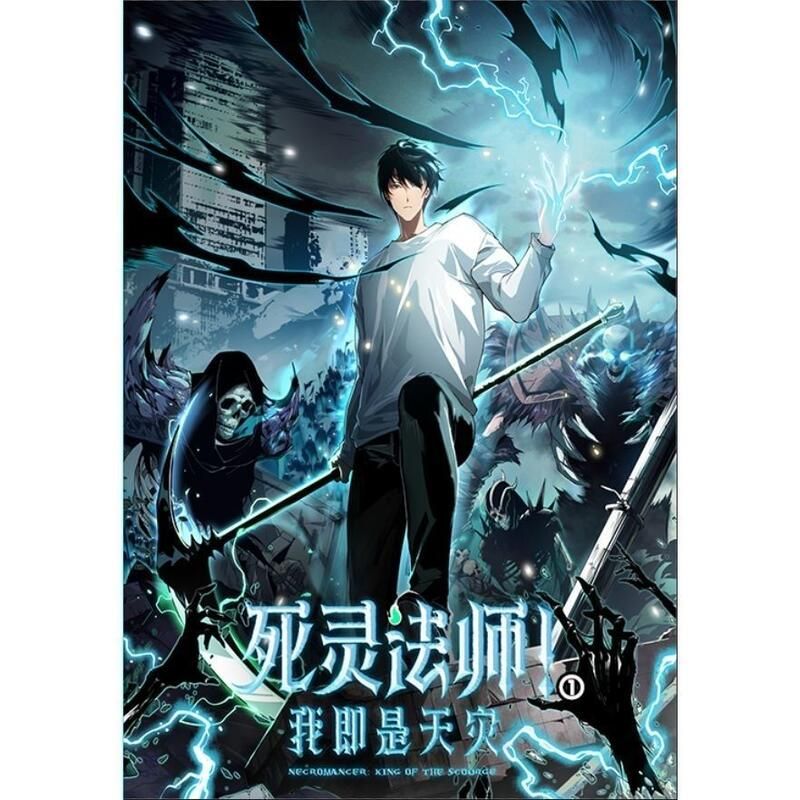 死灵法师！我即是天灾动漫